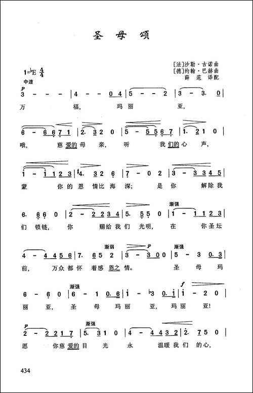 圣母颂