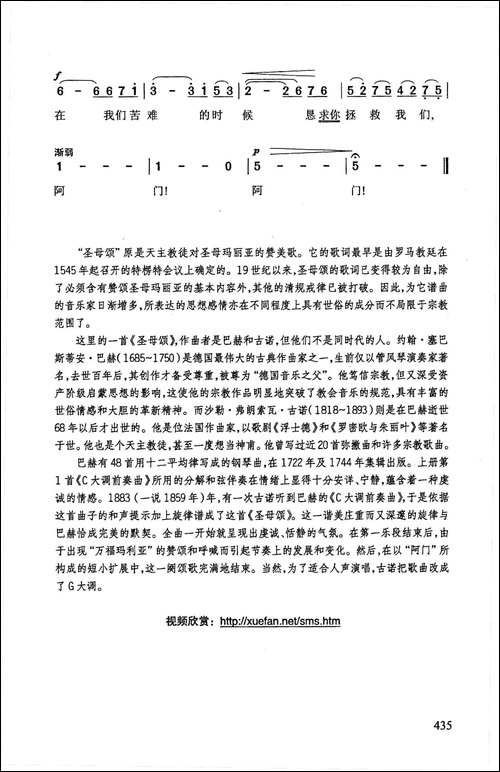 圣母颂