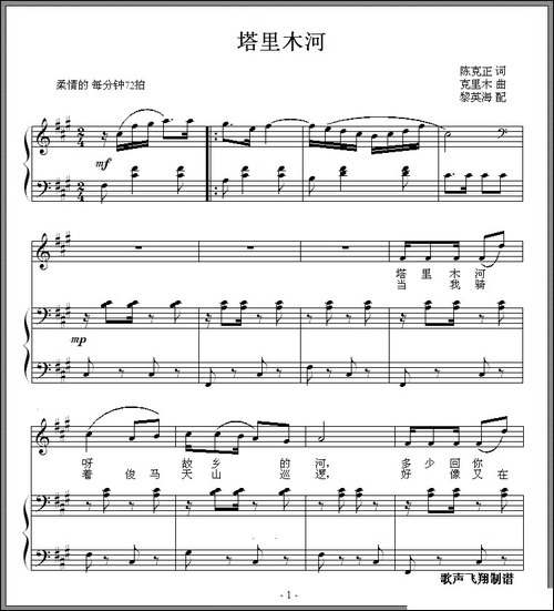 塔里木河-正谱、黎英海配伴奏