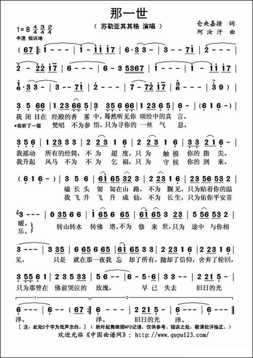 那一世-仓央嘉措词-阿汝汗曲