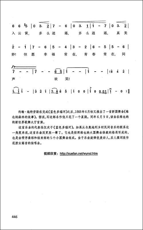 维也纳森林的故事