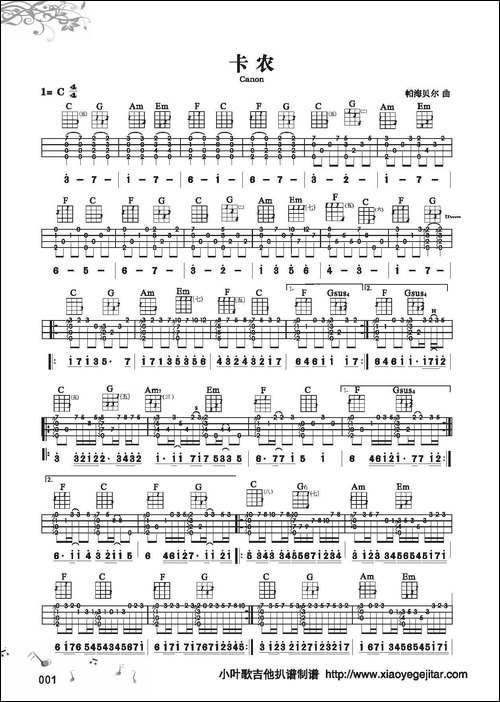 卡农-Ukulele谱-尤克里里指弹