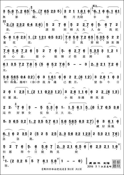 兴冲冲奉命把花送-越剧《双珠凤》选段