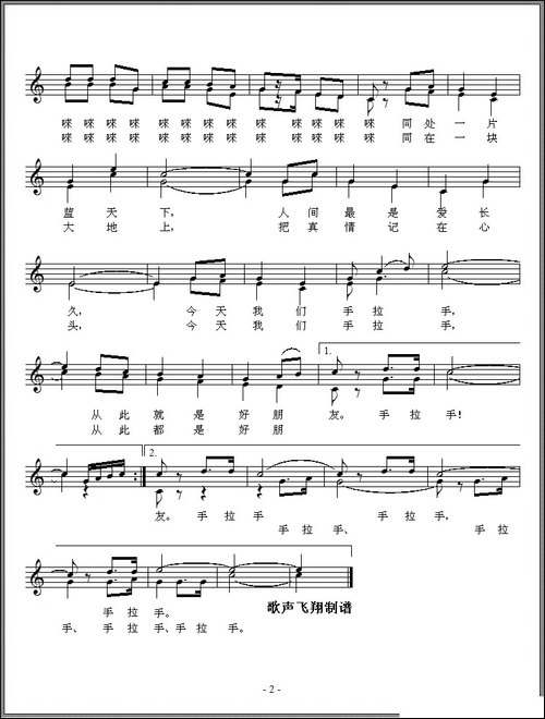 手拉手-瞿琮词-张永泉曲