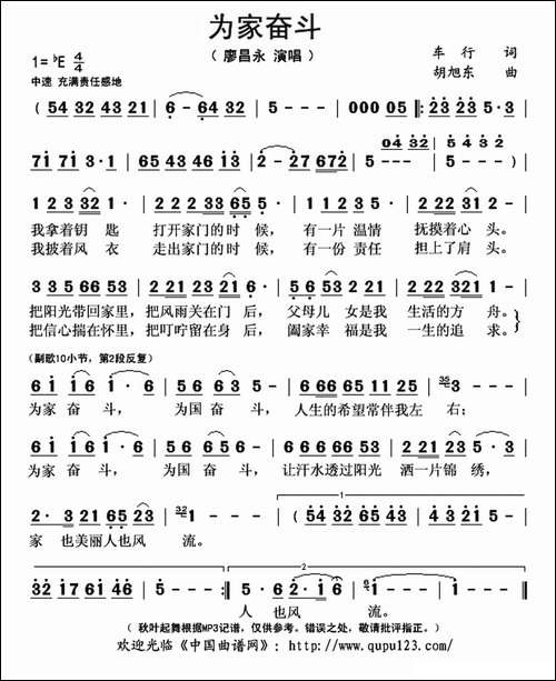 为家奋斗