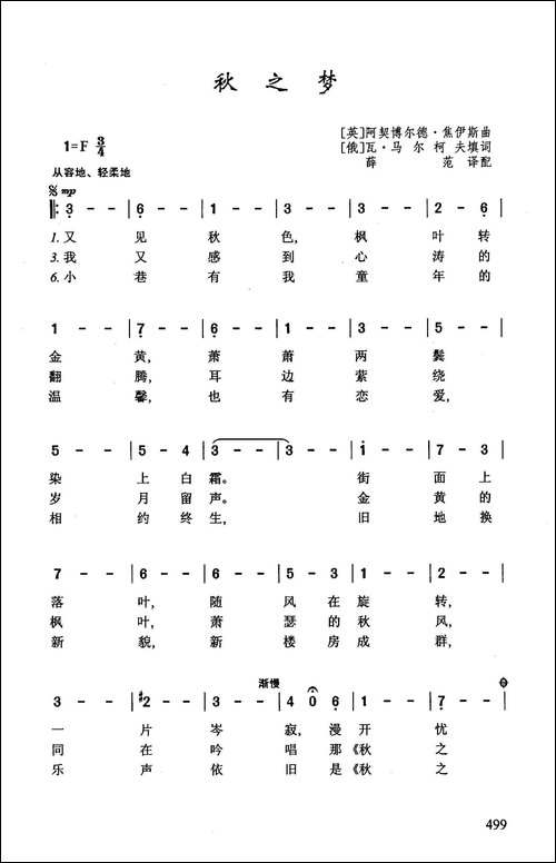 秋之梦-古老的圆舞曲