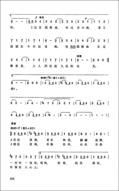 秋之梦-古老的圆舞曲