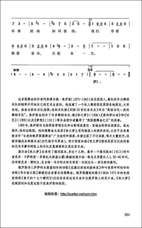 秋之梦-古老的圆舞曲