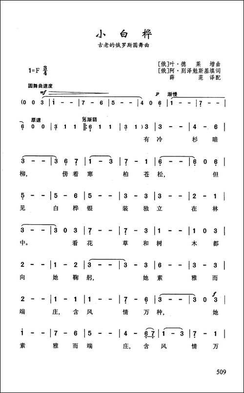 小白桦-古老的俄罗斯圆舞曲