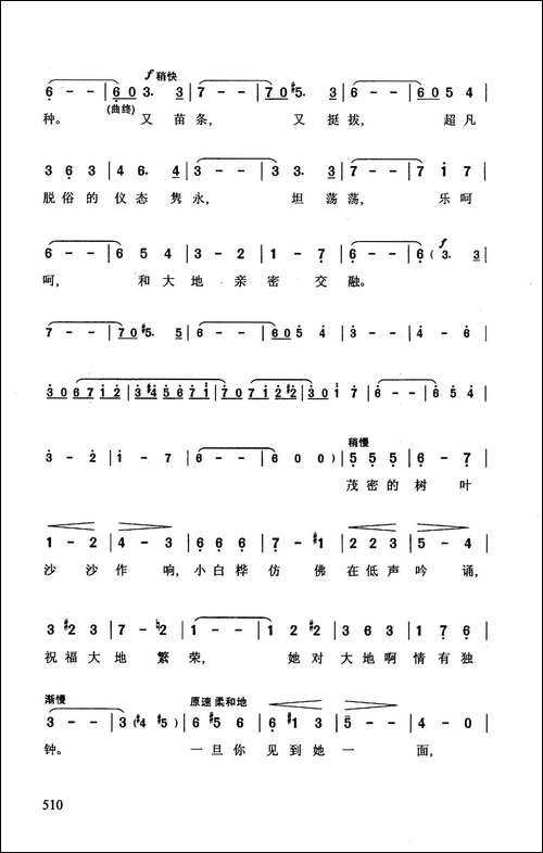 小白桦-古老的俄罗斯圆舞曲