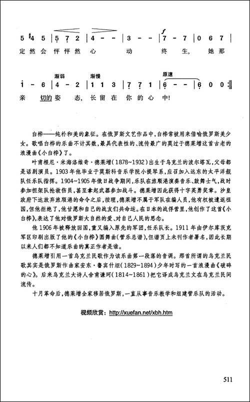 小白桦-古老的俄罗斯圆舞曲