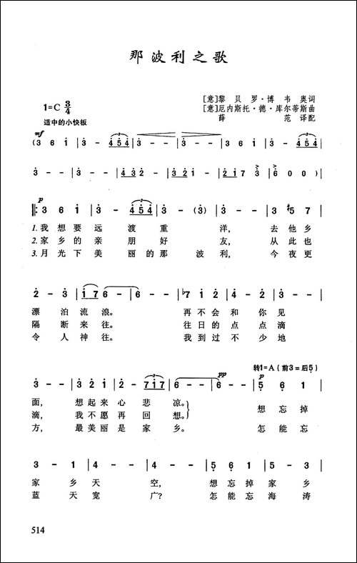 那波利之歌-苏联影片《心儿在歌唱》选曲