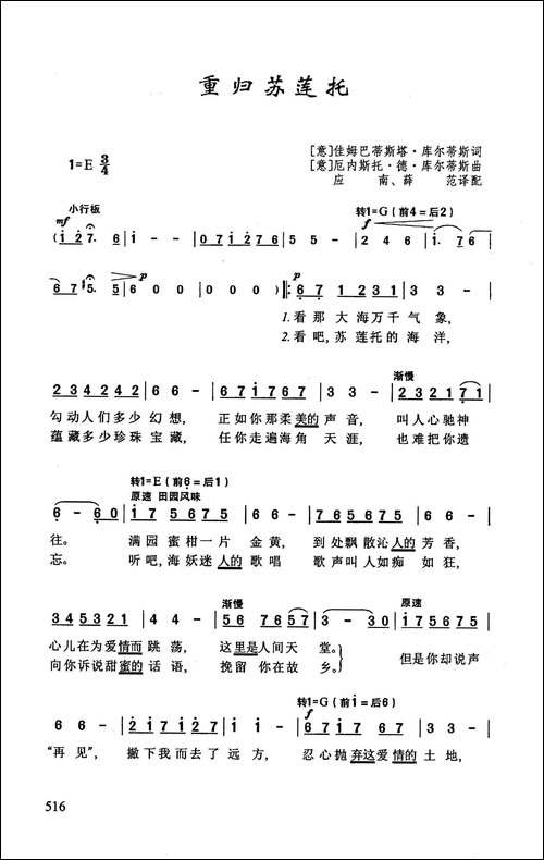 重归苏莲托