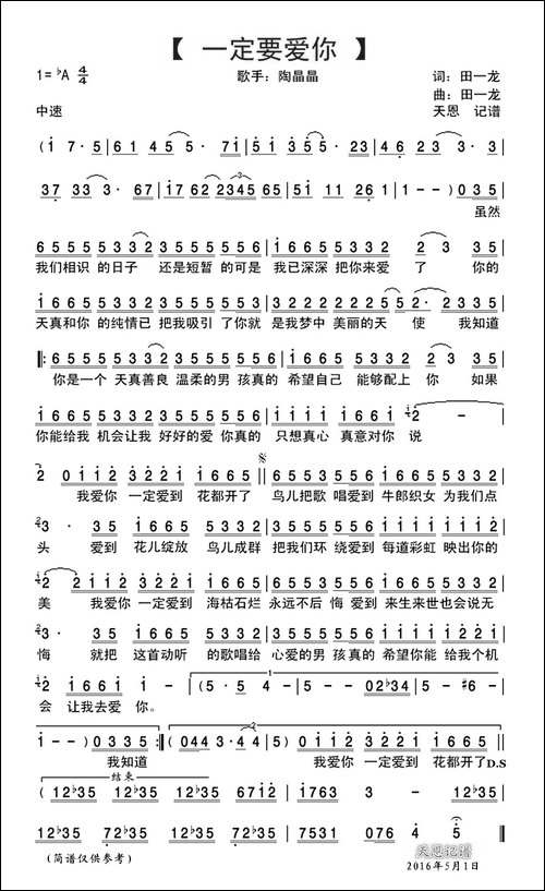 一定要爱你