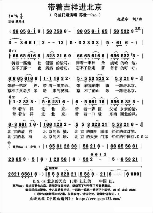 带着吉祥进北京