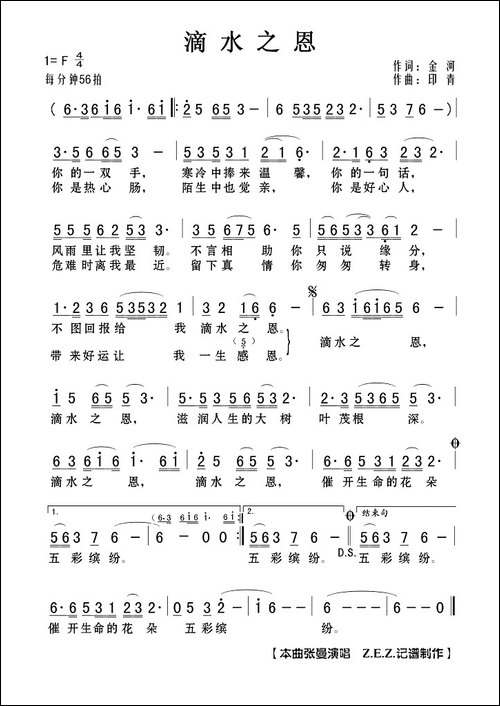 滴水之恩