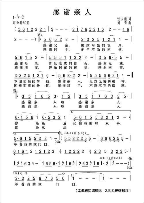 感谢亲人