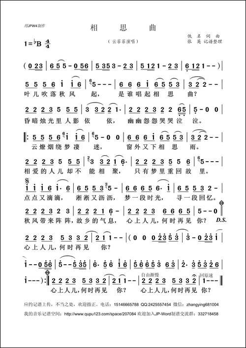 相思曲-李娜词-李旭辉曲