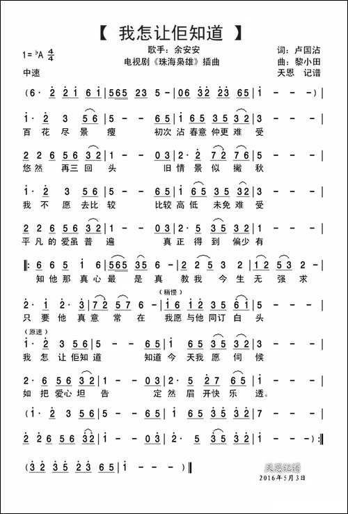 我怎让佢知道-电视剧《珠海枭雄》插曲
