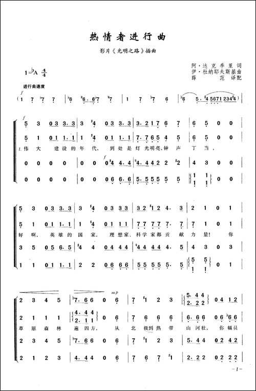 热情者进行曲-合唱