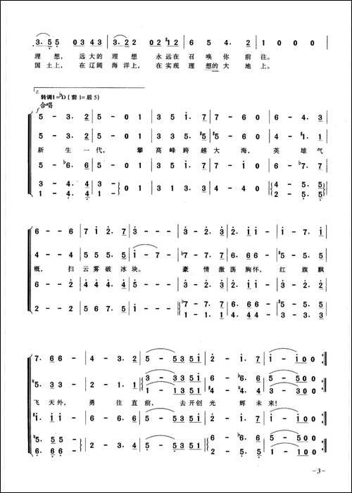 热情者进行曲-合唱