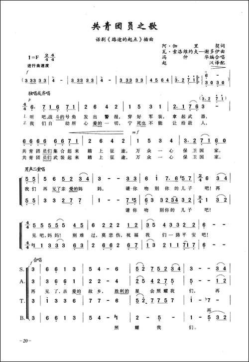 共青团员之歌-合唱