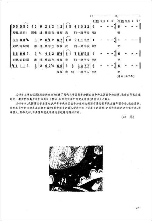 共青团员之歌-合唱