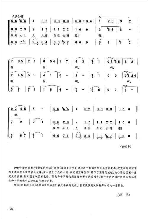 红莓花儿开-合唱