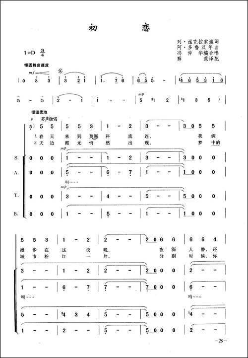 初恋-合唱