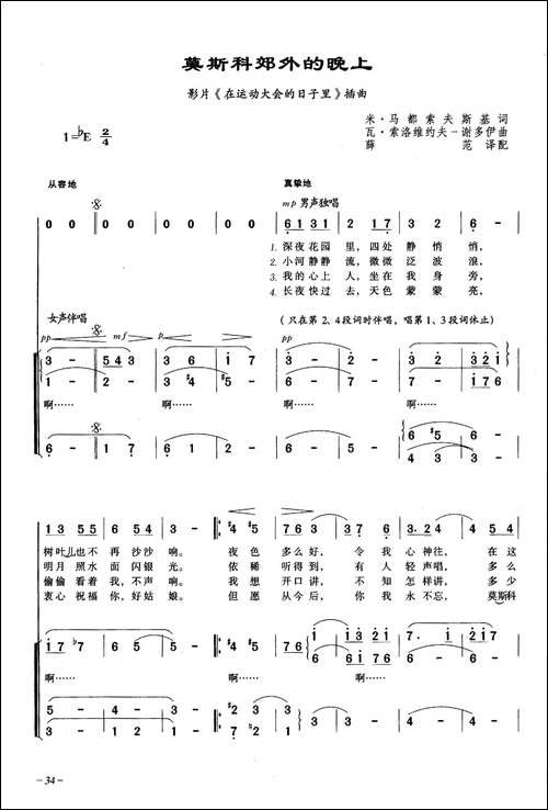 莫斯科郊外的晚上-合唱