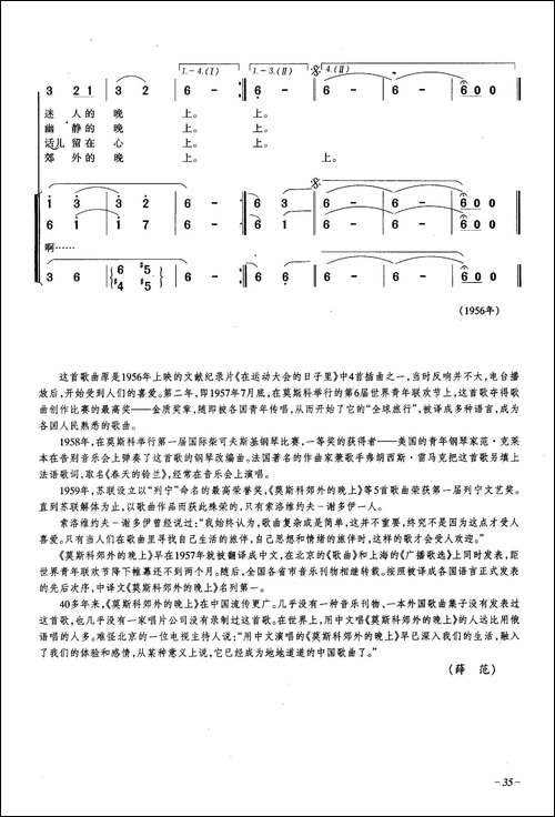 莫斯科郊外的晚上-合唱
