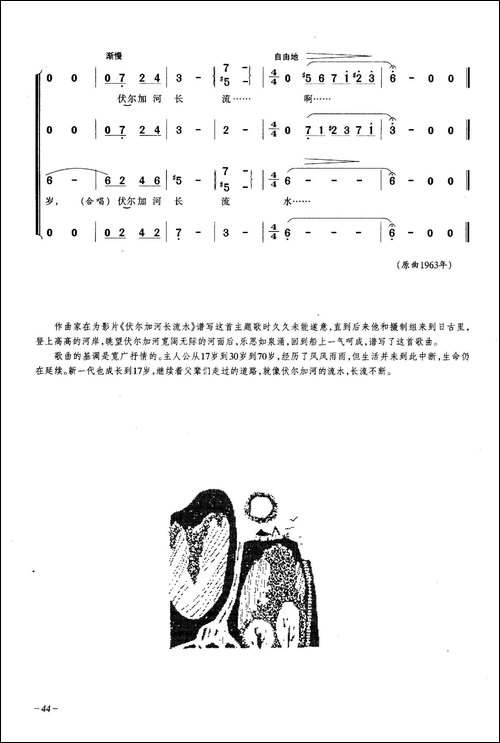 伏尔加河长流水-合唱