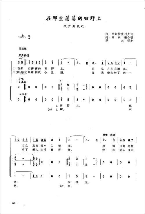 在那空荡荡的田野上-合唱
