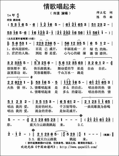情歌唱起来