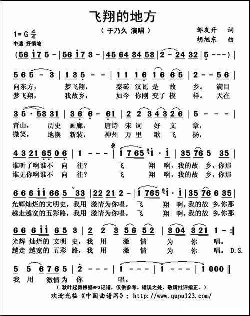 飞翔的地方