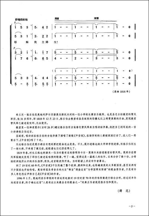 平安夜-合唱