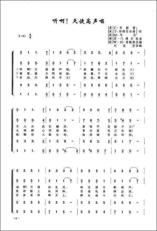 听啊！天使高声唱-合唱