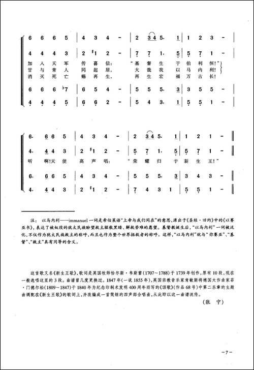 听啊！天使高声唱-合唱