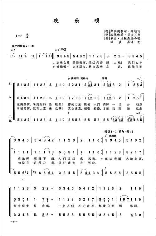 欢乐颂-合唱