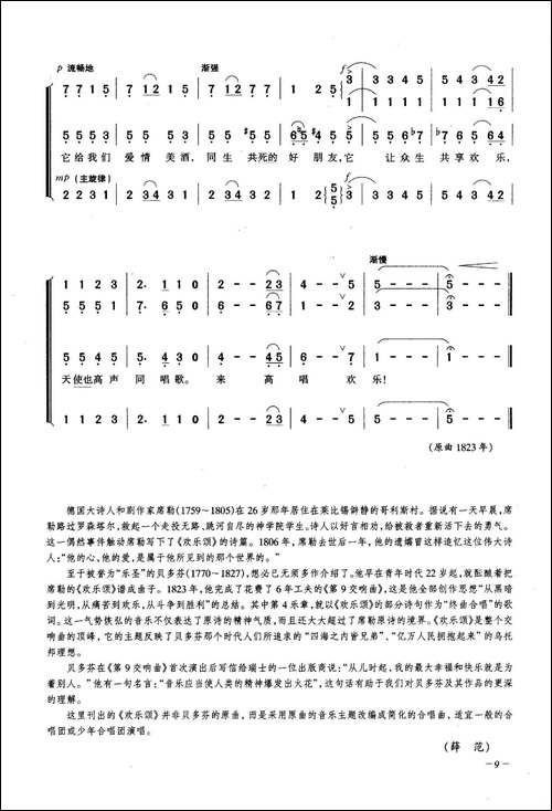 欢乐颂-合唱