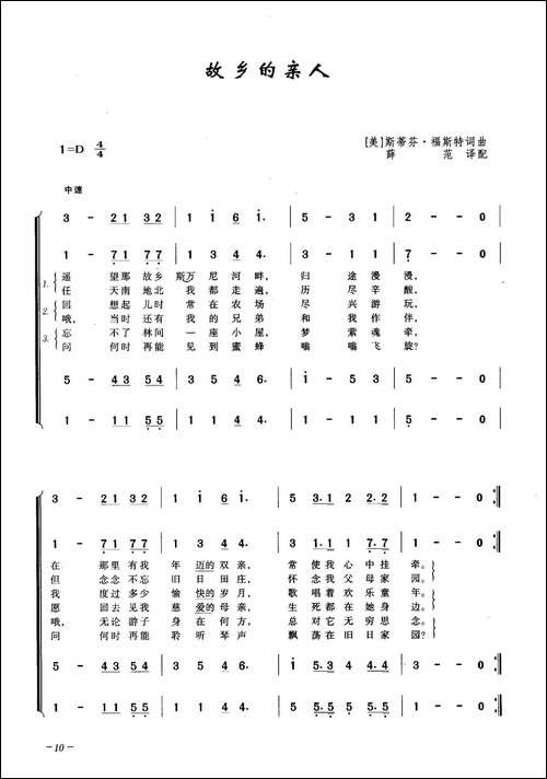 故乡的亲人-合唱