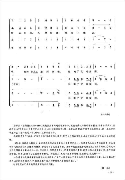 故乡的亲人-合唱