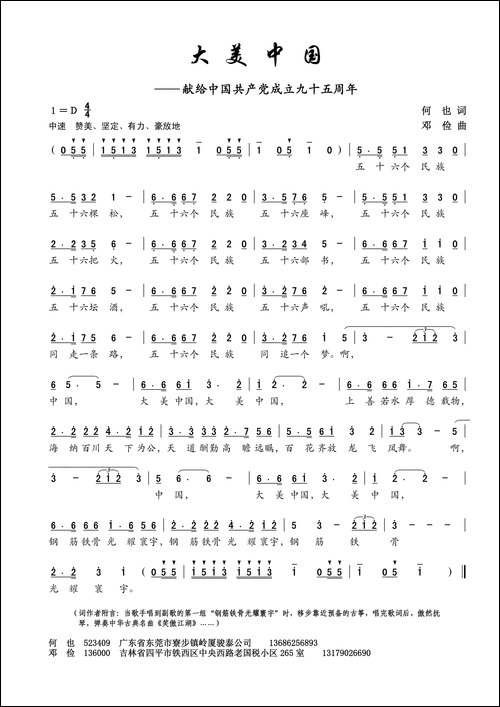 大美中国-何也词-邓俭曲