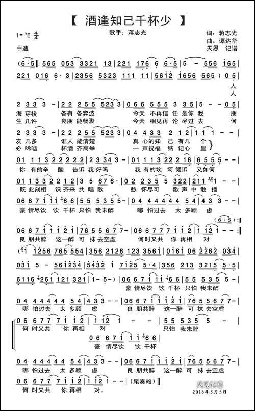 酒逢知己千杯少