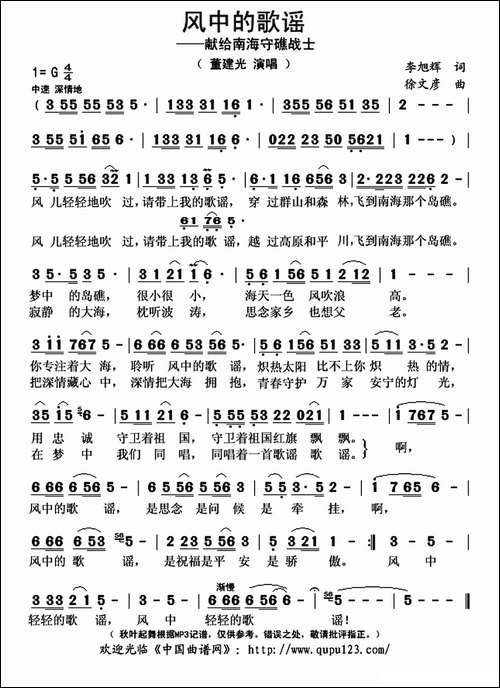 风中的歌谣-李旭辉词-徐文彦曲