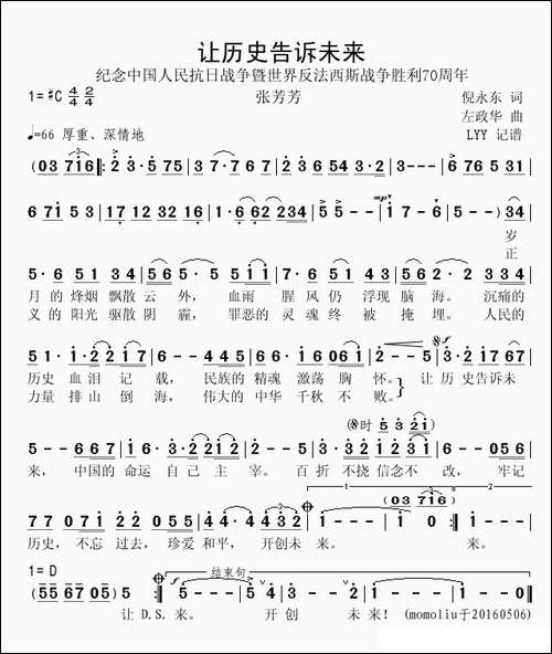 让历史告诉未来-张芳芳