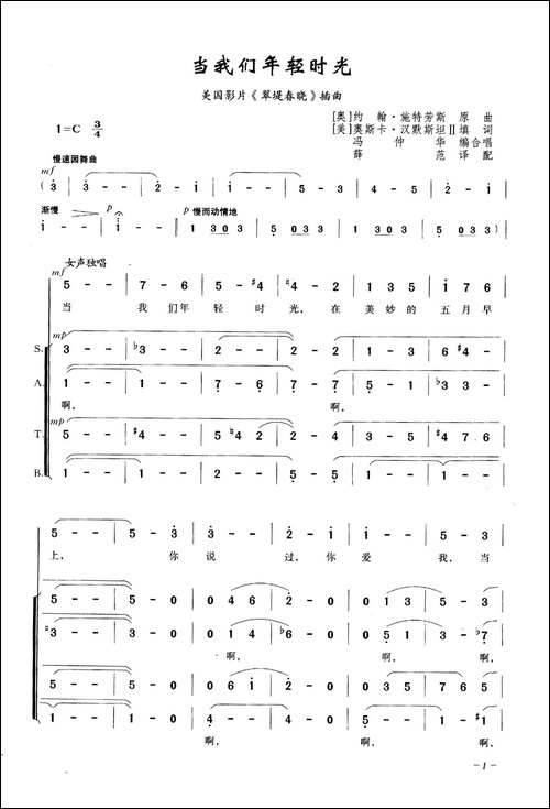 当我们年轻时光-合唱