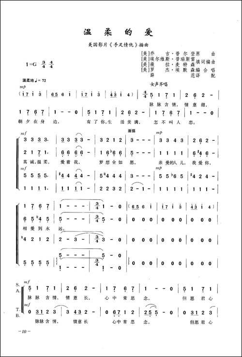 温柔的爱-合唱