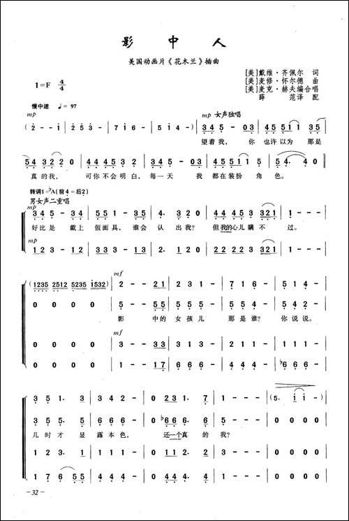 影中人-合唱