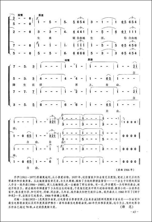 生来自由-合唱